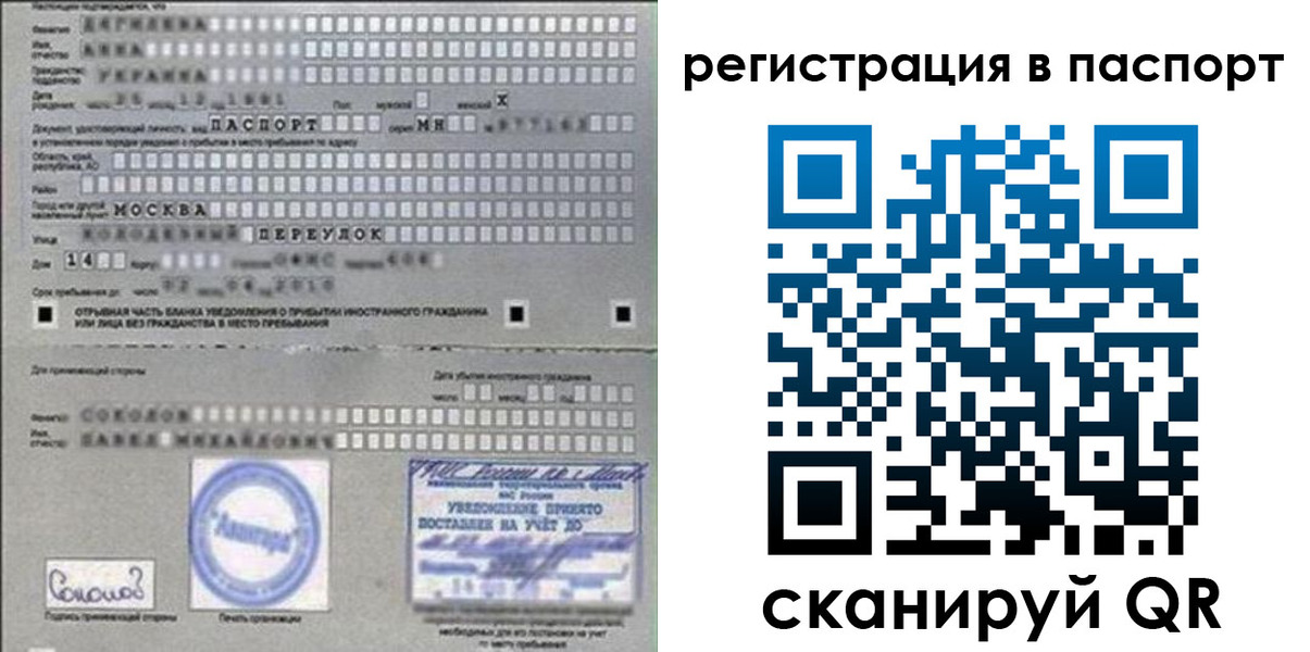 временная регистрация купить в Первомайске