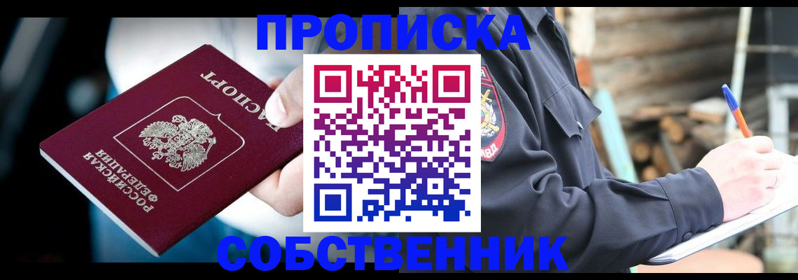 временная регистрация для школы в Первомайске