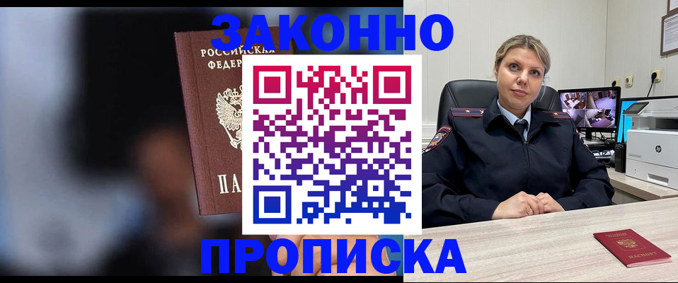 прописка для военкомата в Первомайске